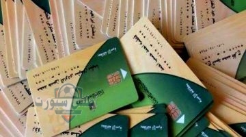 إضافة المواليد الجدد على بطاقة التموين