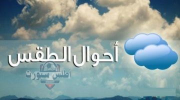 اخبار الطقس 1