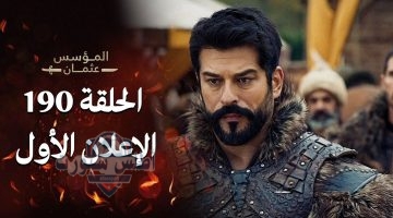 الحلقة 190 من المؤسس عثمان