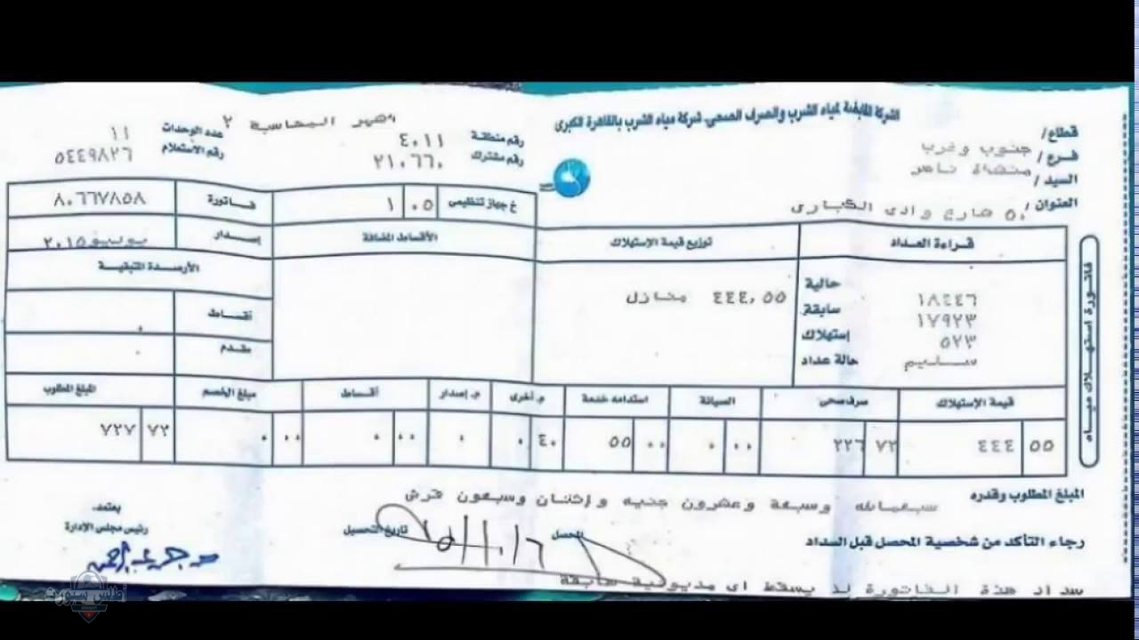 لمالكي عدادات المياه”.. تحذير شديد اللهجة من شركة المياه تدعو الأهالي التوجه فورا إلى مقر الشركة لتعليق إصدار فواتير المياه 2 لمالكي عدادات المياه”.. تحذير شديد اللهجة من شركة المياه تدعو الأهالي التوجه فورا إلى مقر الشركة لتعليق إصدار فواتير المياه