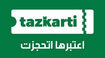 انطلاق حجز تذاكر مباريات الجولة الرابعة من المرحلة النهائية للدوري