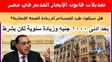 تعديلات قانون الإيجار القديم في مصر