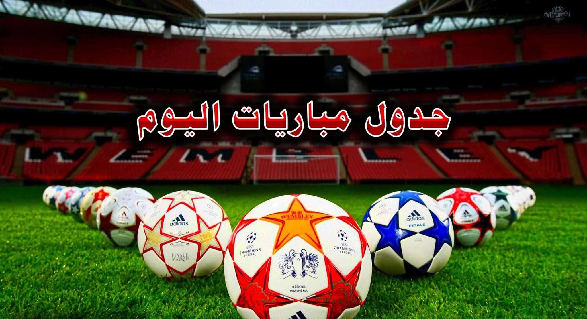 جدول مباريات اليوم الثلاثاء 15 أبريل 2025 2 جدول مباريات اليوم الثلاثاء 15 أبريل 2025