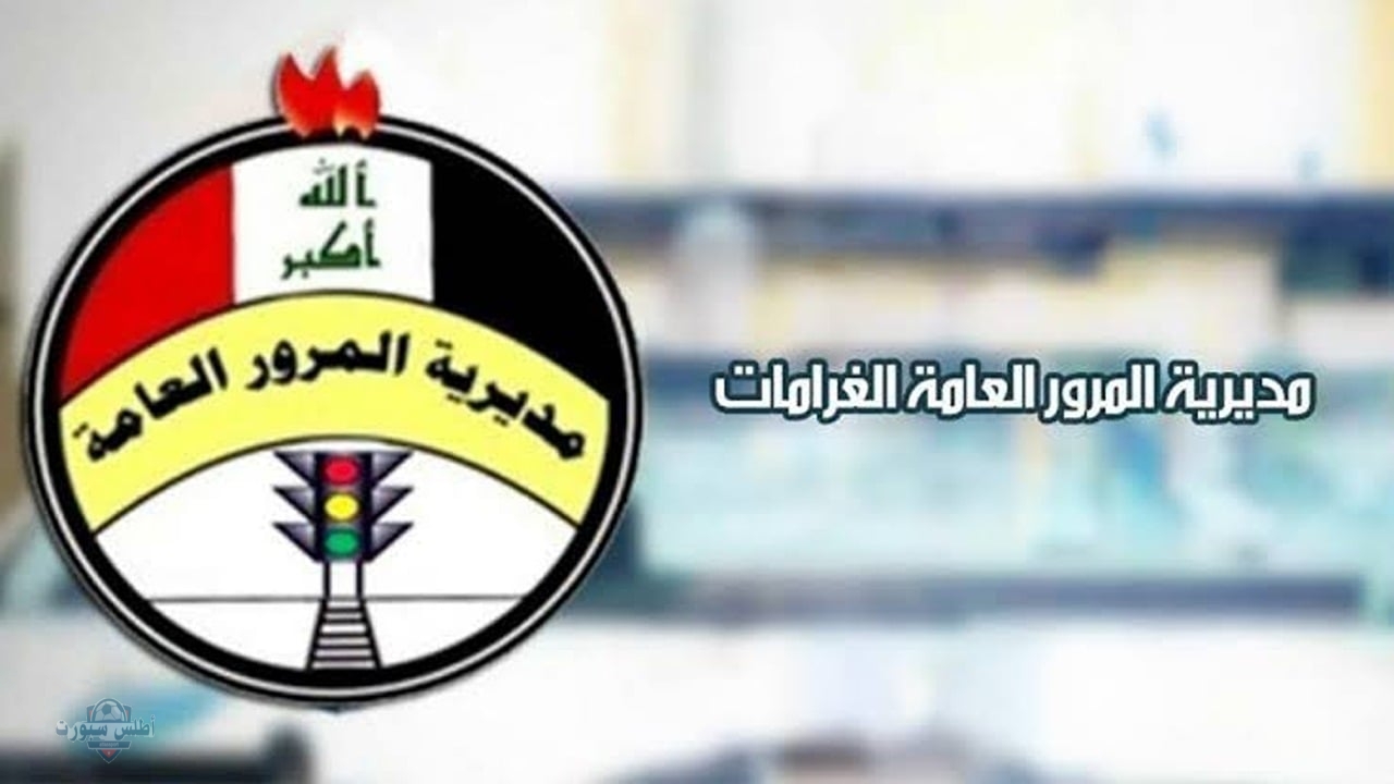سدد الآن.. خطوات تسديد غرامات المرور بالرقم الألماني 2025 إلكترونيا عبر منصة أور وتعرف على قيمة الغرامات المرورية 2 سدد الآن.. خطوات تسديد غرامات المرور بالرقم الألماني 2025 إلكترونيا عبر منصة أور وتعرف على قيمة الغرامات المرورية