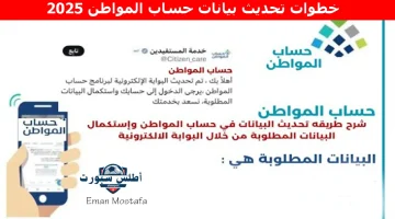 خطوات تحديث بيانات حساب المواطن 2025 1