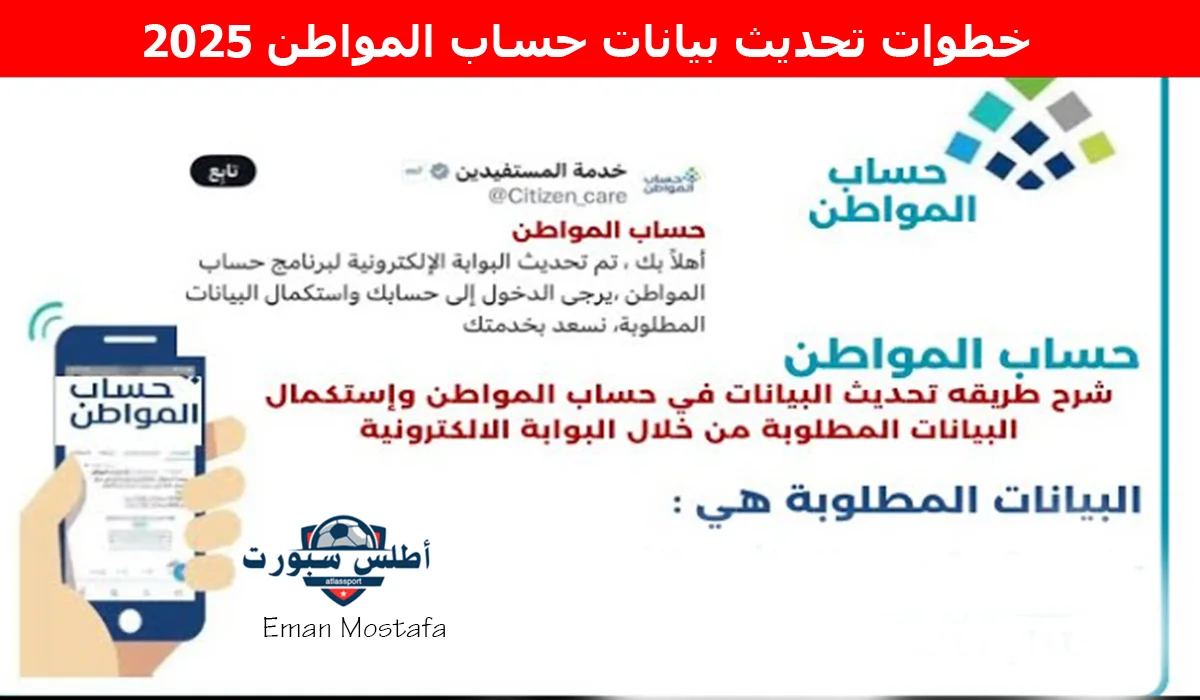"حدث الآن".. خطوات تحديث بيانات حساب المواطن 2025 وشروط التسجيل في البرنامج .."الحق بسرعة قبل فوات الآوان" 2 “حدث الآن”.. خطوات تحديث بيانات حساب المواطن 2025 وشروط التسجيل في البرنامج ..”الحق بسرعة قبل فوات الآوان”
