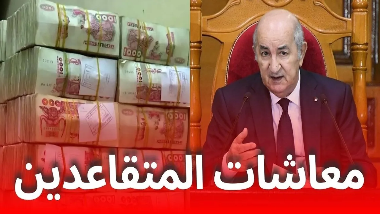 مرسوم رئاسي زيادة رواتب الموظفين والمتقاعدين في الجزائر 2025 بنسبة 3.5% بعد العيد 2 مرسوم رئاسي زيادة رواتب الموظفين والمتقاعدين في الجزائر 2025 بنسبة 3.5% بعد العيد