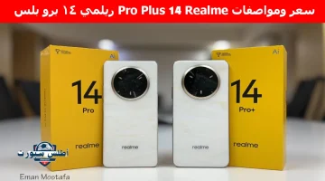 سعر ومواصفات Realme 14 Pro Plus ريلمي 14 برو بلس