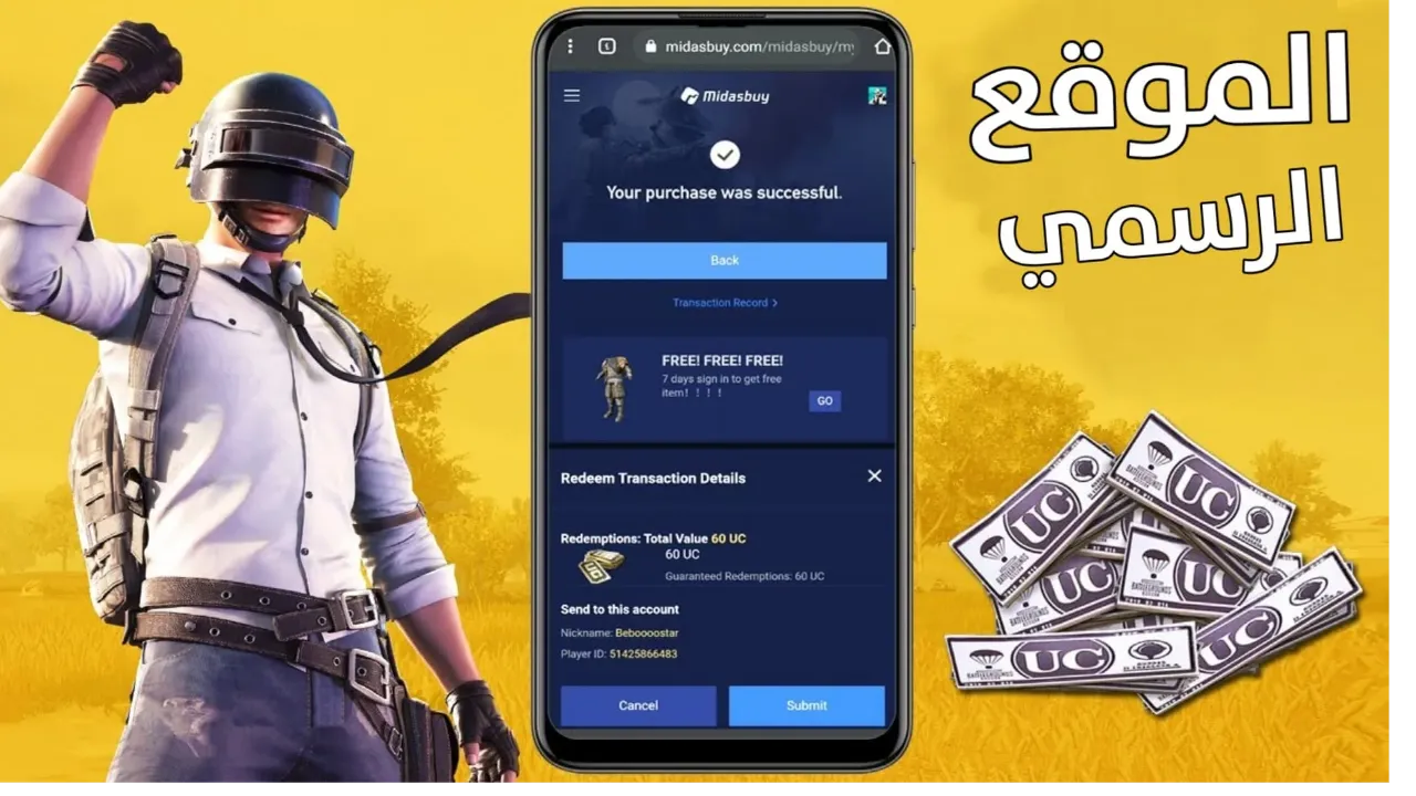 "اشحن 2000 UC وأكثر مجانا" موقع شحن شدات ببجي 2025 يمنحك مكافآت مجانية بطريقة مضمونة عن طريق الايدي 3 شحن شدات ببجي 2025