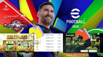 شحن كوينز إي فوتبول eFootball pes 2025 مجانا