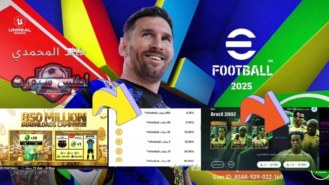 مجانا 4000 كوينز والحصول على رونالدينيو 105 دبل بوستر مجانا .. شحن كوينز إي فوتبول eFootball pes 2025 مجانا 2 مجانا 4000 كوينز والحصول على رونالدينيو 105 دبل بوستر مجانا .. شحن كوينز إي فوتبول eFootball pes 2025 مجانا