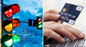 غرامات مخالفات المرور الجديدة