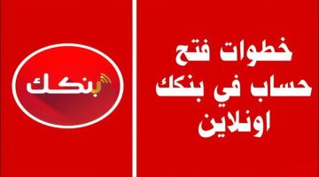 فتح حساب بنك الخرطوم أونلاين