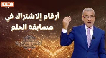 مسابقة الحلم