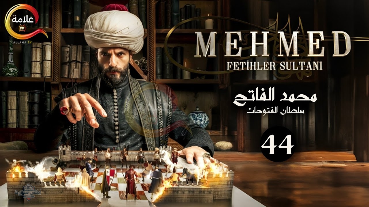 تغييرات مصيرية وصراعات السلطة مسلسل محمد الفاتح الحلقة 44 2 تغييرات مصيرية وصراعات السلطة مسلسل محمد الفاتح الحلقة 44