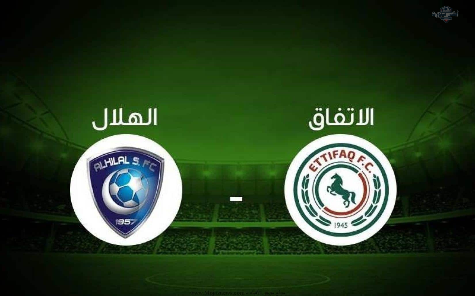 مباشر.. مشاهدة مباراة الهلال والاتفاق في الدوري السعودي الجولة 27 دوري روشن 2025 عبر القنوات الناقلة والتشكيل 2 مباشر.. مشاهدة مباراة الهلال والاتفاق في الدوري السعودي الجولة 27 دوري روشن 2025 عبر القنوات الناقلة والتشكيل