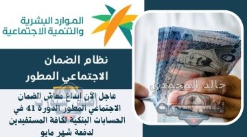 معاش الضمان الاجتماعي المطور
