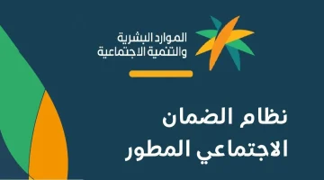 موعد صرف دعم الدورة 41 لشهر مايو في الضمان الاجتماعي