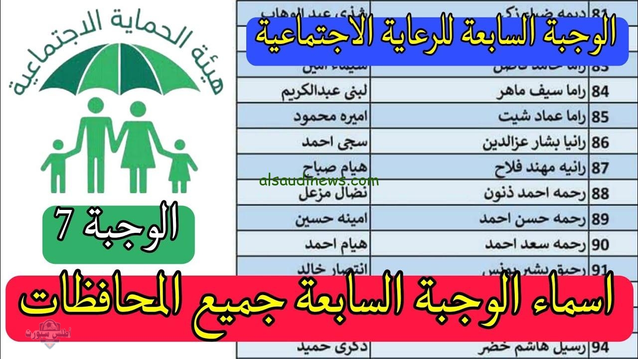 نزلت الأن رابط الأستعلام عن اسماء المشمولين بالرعاية الاجتماعية الوجبة الأخيرة 2025 2 نزلت الأن رابط الأستعلام عن اسماء المشمولين بالرعاية الاجتماعية الوجبة الأخيرة 2025