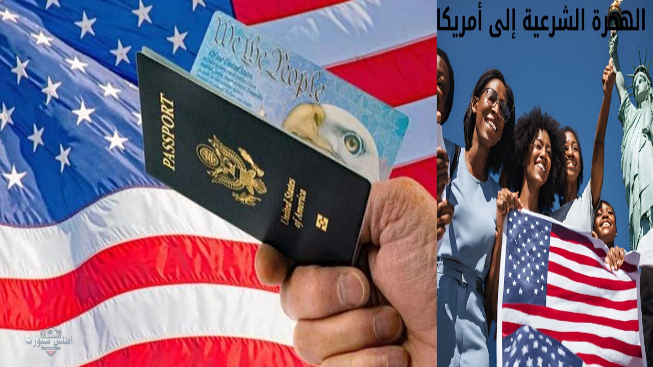 "رابط شغال" استعلم عن نتيجة اللوتري الأمريكي 2025 DV Lottery الهجرة العشوائية عبر dvprogram.state بعد ظهورها اليوم 3 نتيجة اللوتري الأمريكي 2025