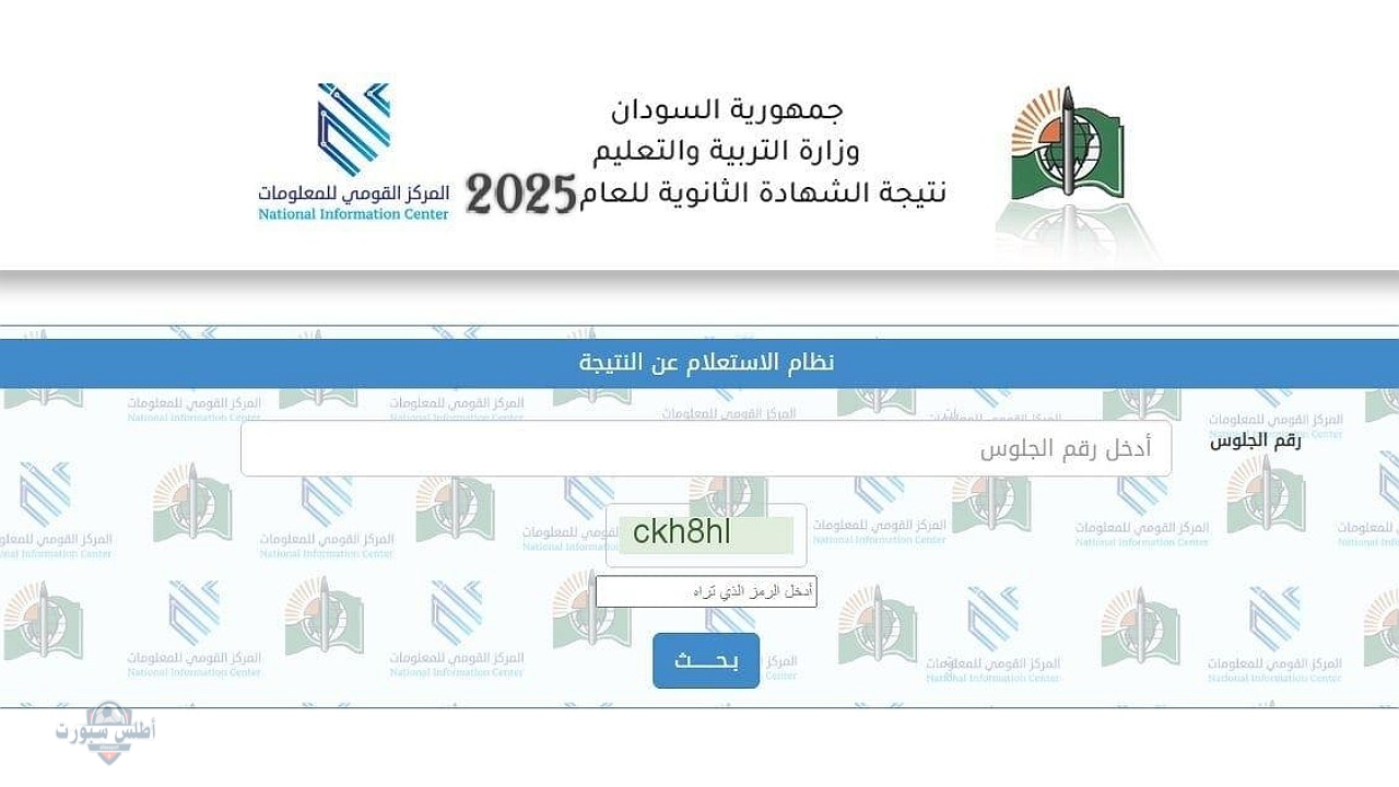 رابط شغال.. خطوات استخراج نتيجة الشهادة السودانية 2025 عبر result.sudani.sd برقم الجلوس