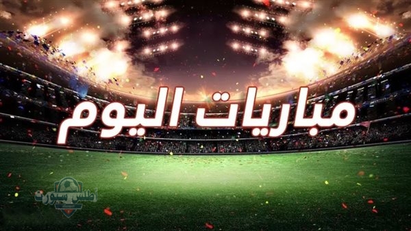 جدول مواعيد مباريات اليوم الاثنين 12 مايو 2025 والقنوات الناقلة وأسماء المعلقين 3 جدول مواعيد مباريات اليوم الاثنين