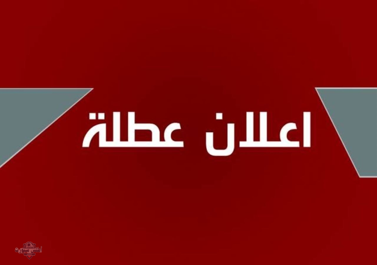 اعرف موعد اجازتك .. روزنامة العطل الرسمية في الجزائر 2025 وأيام الأعياد الوطنية والمدرسية 2 اعرف موعد اجازتك .. روزنامة العطل الرسمية في الجزائر 2025 وأيام الأعياد الوطنية والمدرسية