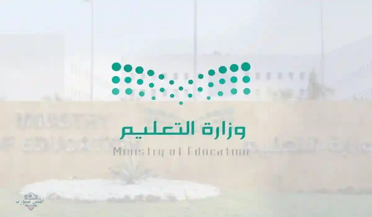 وزارة التعليم السعودية تعلن موعد الإجازة المطولة الأخيرة للطلاب ومدتها 4 أيام كاملة قبل نهاية العام الدراسي 1446هـ 2 وزارة التعليم السعودية تعلن موعد الإجازة المطولة الأخيرة للطلاب ومدتها 4 أيام كاملة قبل نهاية العام الدراسي 1446هـ