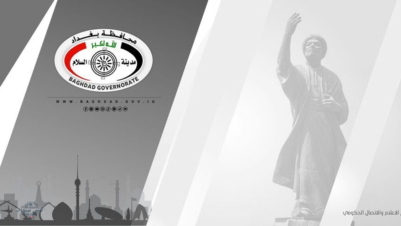 بدأ حالا.. رابط التقديم محافظة بغداد على التعيينات بصفة عقود 2025 عبر بوابة أور والشروط المطلوبة 2 بدأ حالا.. رابط التقديم محافظة بغداد على التعيينات بصفة عقود 2025 عبر بوابة أور والشروط المطلوبة