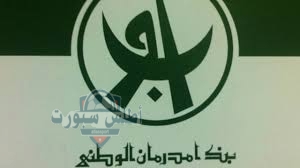 أون لاين من هاتفك.. فتح حساب في بنك أمدرمان 2025 والشروط المطلوبة 3 فتح حساب في بنك أمدرمان 2025 والشروط المطلوبة
