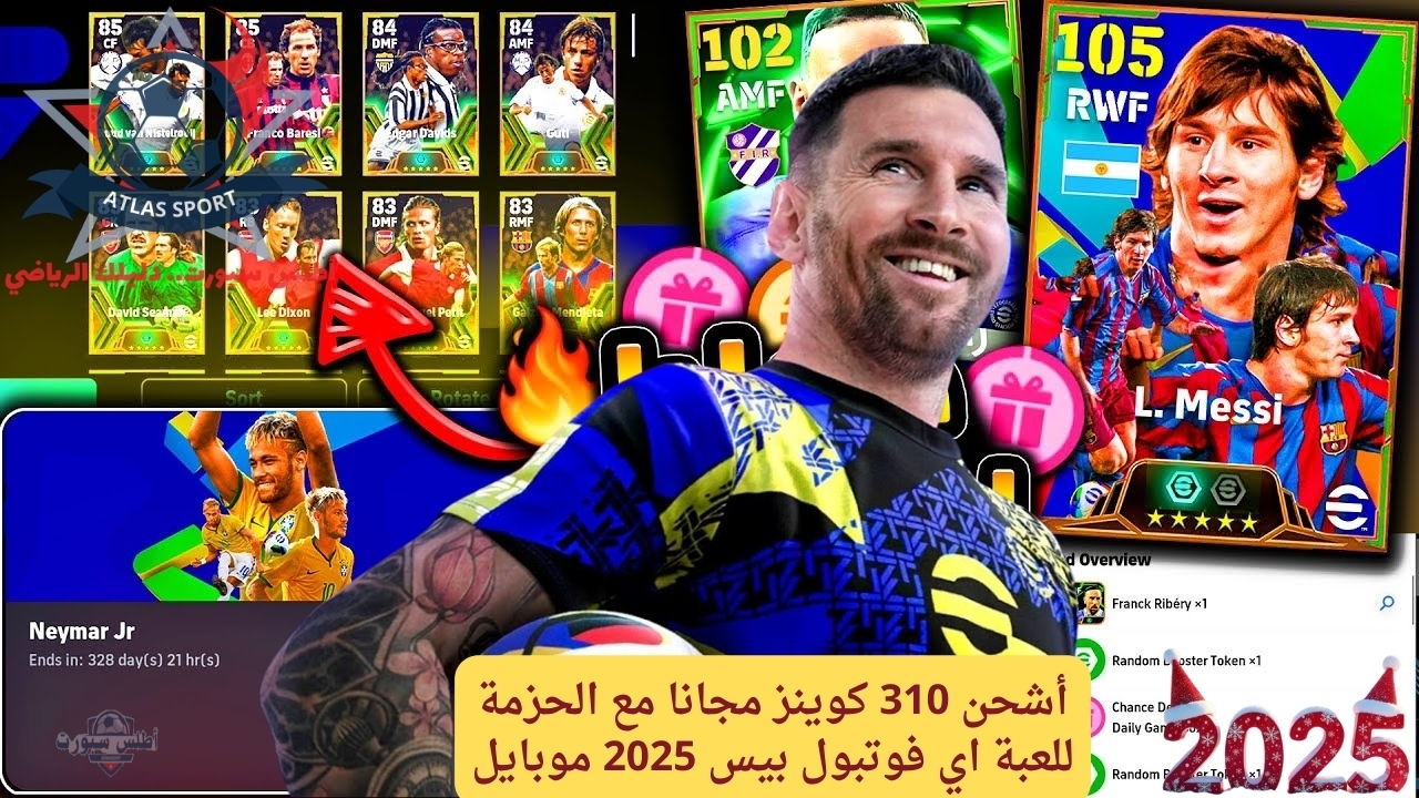 أدخل عالم المنافسة وأحصل علي 310 كوينز مجانا مع الحزمة.. طريقة تحميل وتثبيت لعبة إي فوتبول eFootball علي الاندرويد وايفون 2 أدخل عالم المنافسة وأحصل علي 310 كوينز مجانا مع الحزمة.. طريقة تحميل وتثبيت لعبة إي فوتبول eFootball علي الاندرويد وايفون