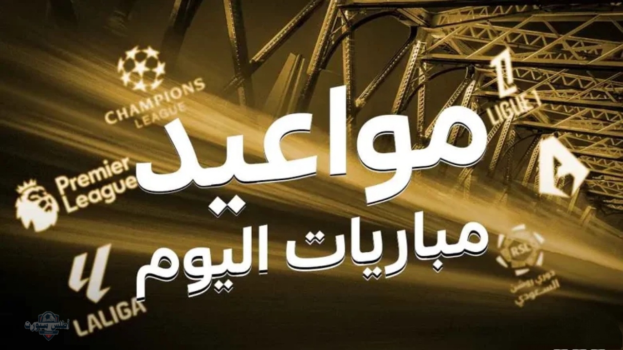 جدول مواعيد مباريات اليوم الاثنين 12 مايو 2025 والقنوات الناقلة وأسماء المعلقين 2 جدول مواعيد مباريات اليوم الاثنين 12 مايو 2025 والقنوات الناقلة وأسماء المعلقين