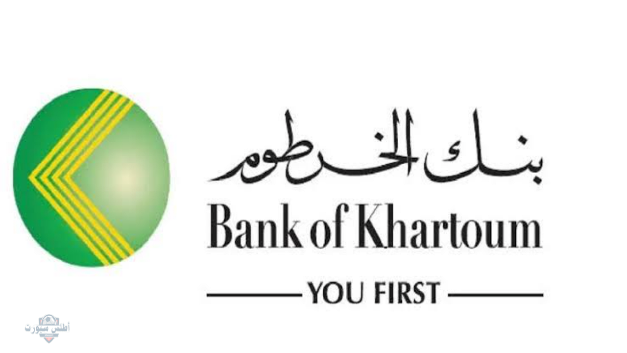افتح يا زول حسابك..خطوات فتح حساب في بنك الخرطوم عبر الأونلاين 2025 بكافة الشروط المطلوبة 2 افتح يا زول حسابك..خطوات فتح حساب في بنك الخرطوم عبر الأونلاين 2025 بكافة الشروط المطلوبة