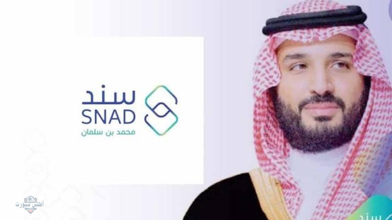 20,000 ريال..شروط التسجيل في سند محمد بن سلمان للزواج وطريقة التقديم الإلكتروني على الدعم 2 20,000 ريال..شروط التسجيل في سند محمد بن سلمان للزواج وطريقة التقديم الإلكتروني على الدعم