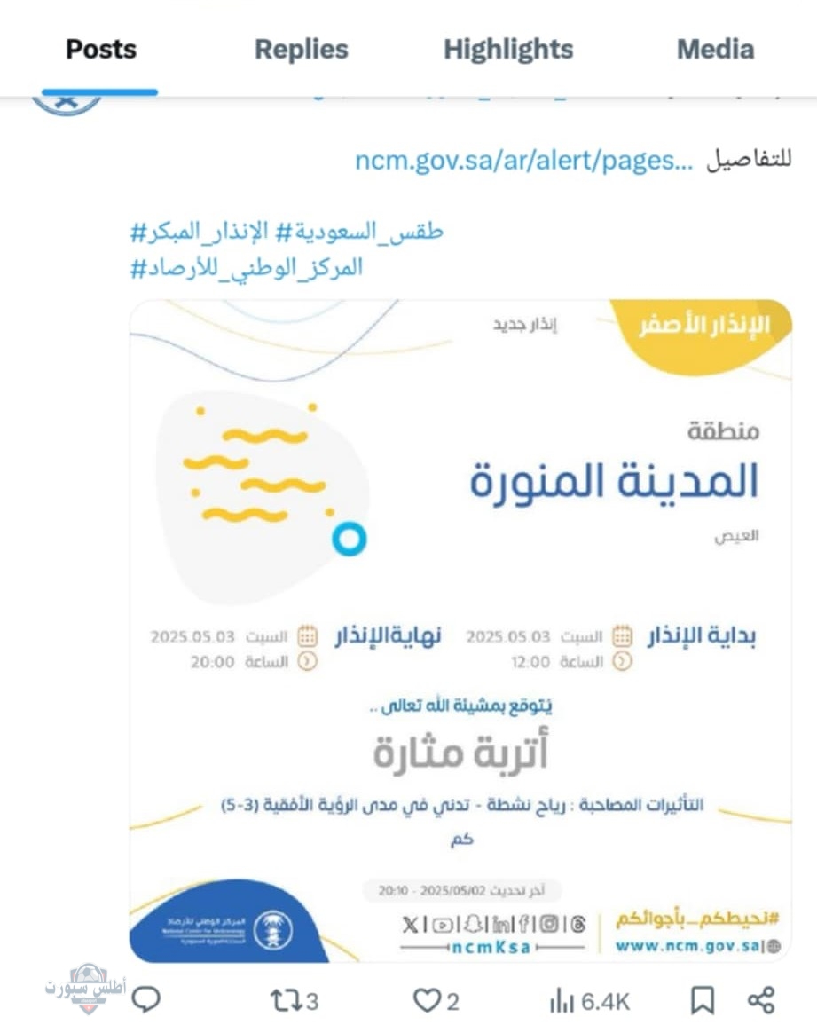 أمطار متوسطة وأتربة مثارة الإنذار الأصفر والبرتقالي.. طقس السعودية السبت 3 مايو المركز الوطني للأرصاد (NCM) 3 طقس السعودية السبت 3 مايو المركز الوطني للأرصاد