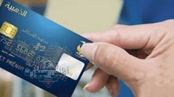 large بريد الجزائريعالج كل الطلبات المتعلقة بالحصول على البطاقة الذهبية 46cee 1200x720 1