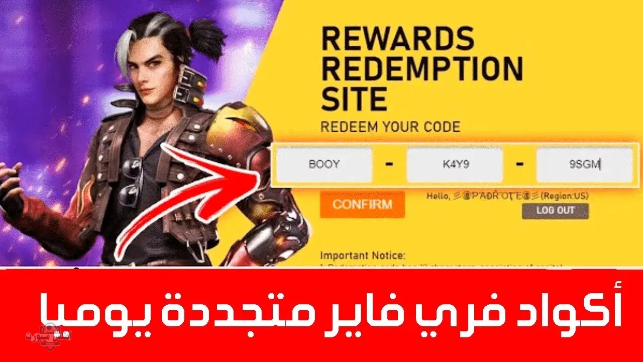 اعرف طريقة استخدامها .. أحدث أكواد فري فاير واستخداماتها 2 اعرف طريقة استخدامها .. أحدث أكواد فري فاير واستخداماتها