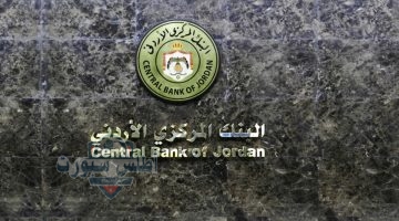 أقساط القروض للبنوك الأردنية