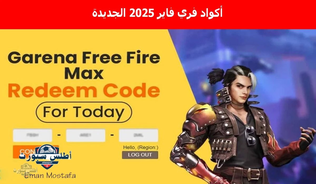 "أحصل الآن Free Fire Code 2025"..اشحن أكواد فري فاير 2025 الجديدة وعيش مغامرة جديدة بطريقة آمنة ومجانًا 2 “أحصل الآن Free Fire Code 2025”..اشحن أكواد فري فاير 2025 الجديدة وعيش مغامرة جديدة بطريقة آمنة ومجانًا