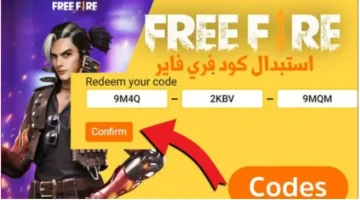 أكواد فري فاير المجانية
