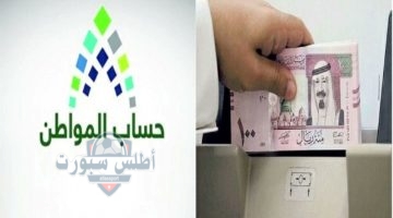 أهلية حساب المواطن