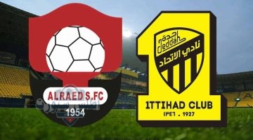 الاتحاد يسعي لحسم اللقب بمواجهة الرائد في مباراة مصيرية