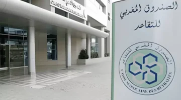 الاستعلام عن معاشات مستفيدي الصندوق المغربي
