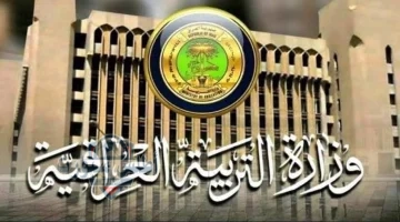 التربية العراقية 3