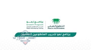 التسجيل في التطوع الصحي ي