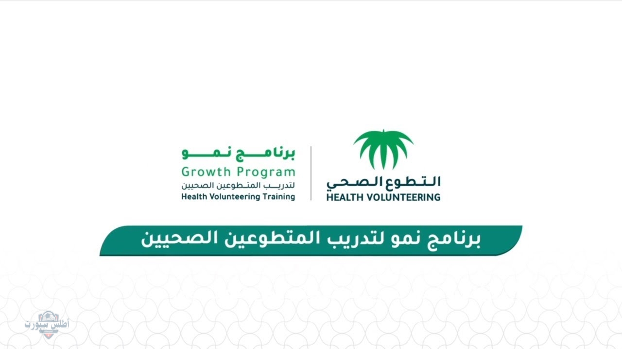 اعرف التفاصيل من هنا .. دليل التسجيل في التطوع الصحي موسم الحج 1446 2 اعرف التفاصيل من هنا .. دليل التسجيل في التطوع الصحي موسم الحج 1446