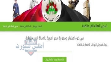 التسجيل في منحة دعم العمالة غير المنتظمة