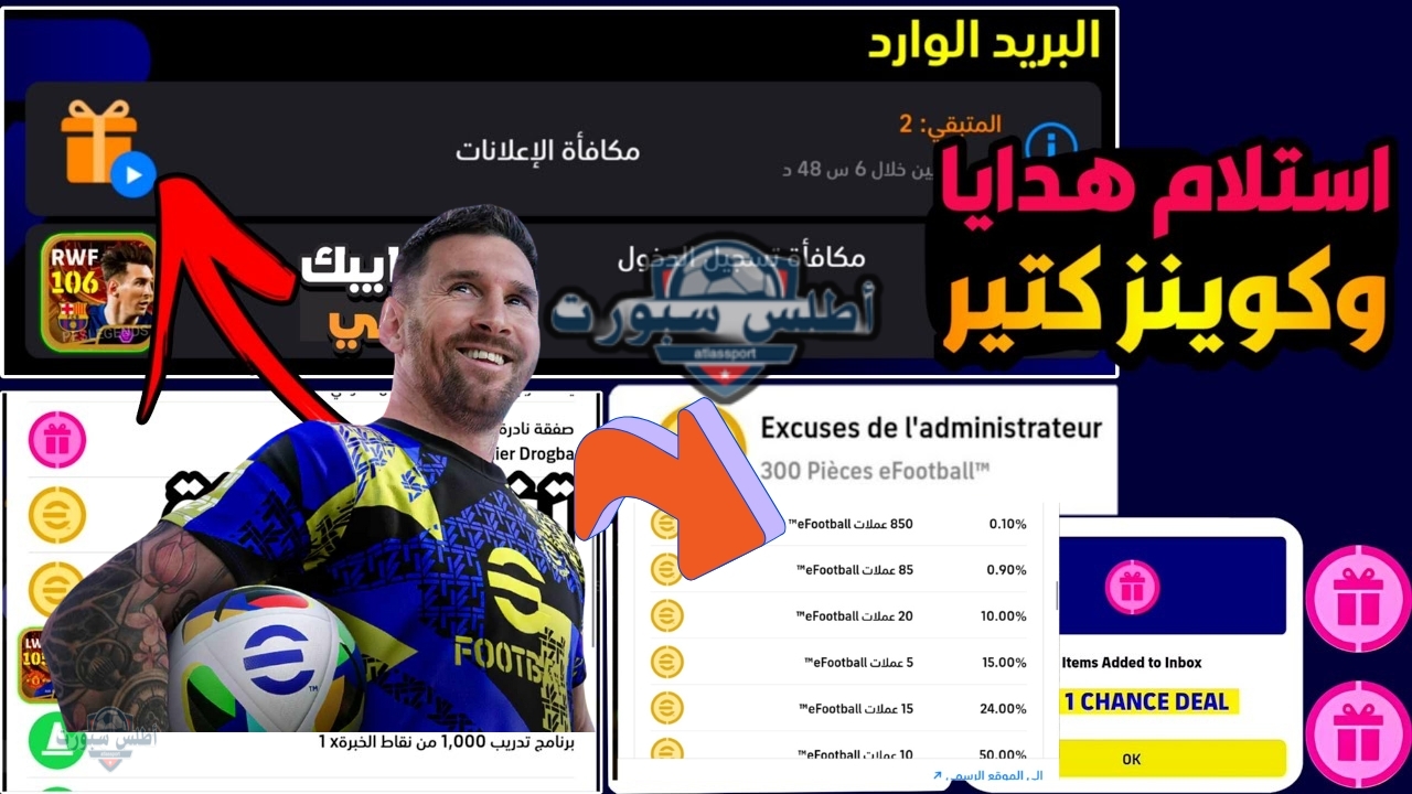 إضافة 5800 كوينز مجاني وفتح بكدج Epic مجانا .. الحصول على كوينز بيس موبايل eFootball 2025 مجانا 2 إضافة 5800 كوينز مجاني وفتح بكدج Epic مجانا .. الحصول على كوينز بيس موبايل eFootball 2025 مجانا
