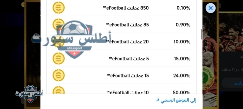إضافة 5800 كوينز مجاني وفتح بكدج Epic مجانا .. الحصول على كوينز بيس موبايل eFootball 2025 مجانا 3 الحصول على كوينز بيس موبايل eFootball 2025 مجانا