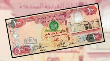 الدرهم الإماراتي أمام الجنيه